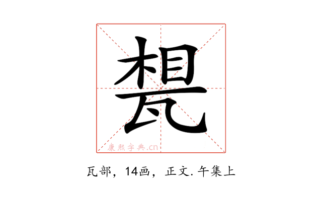 𤭪
