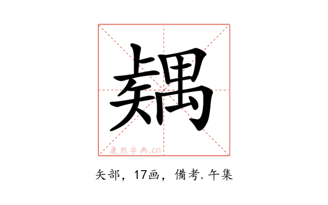 𥐂