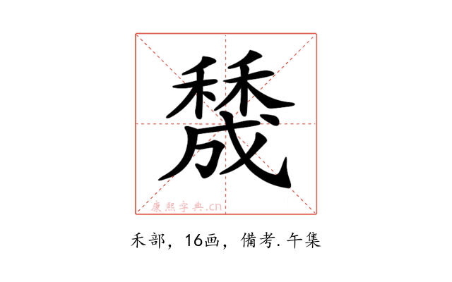 𥢲