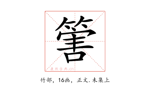 𥰶