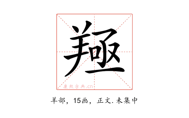 𦎢