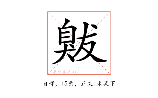 𦤚
