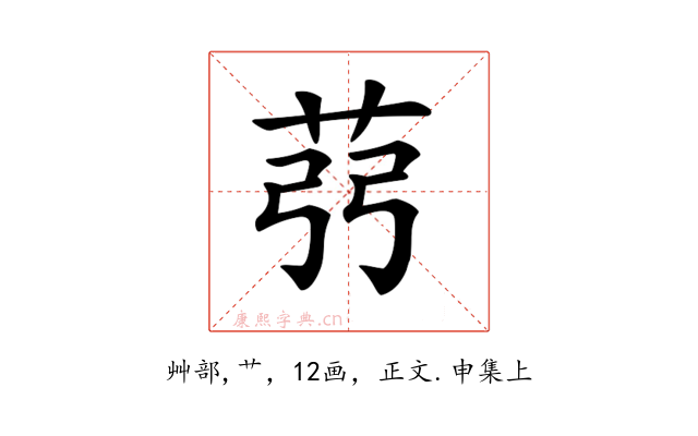 𦭲