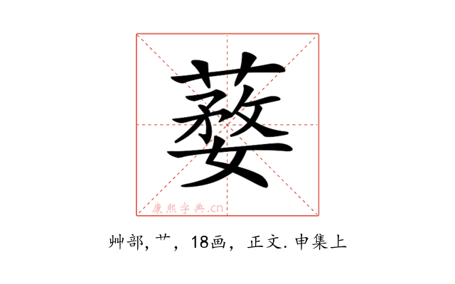 𦺒