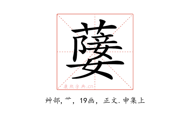 𦽚