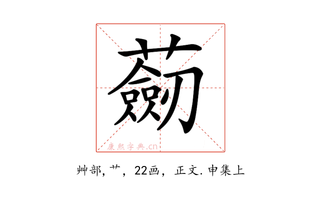 𧂆