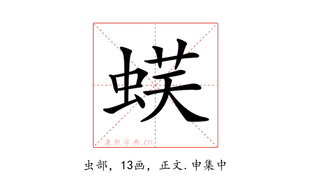 𧋞