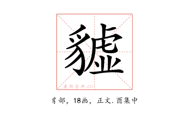 𧴆