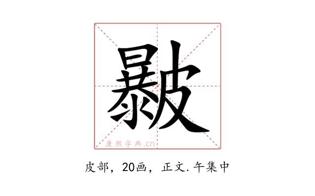 㿺