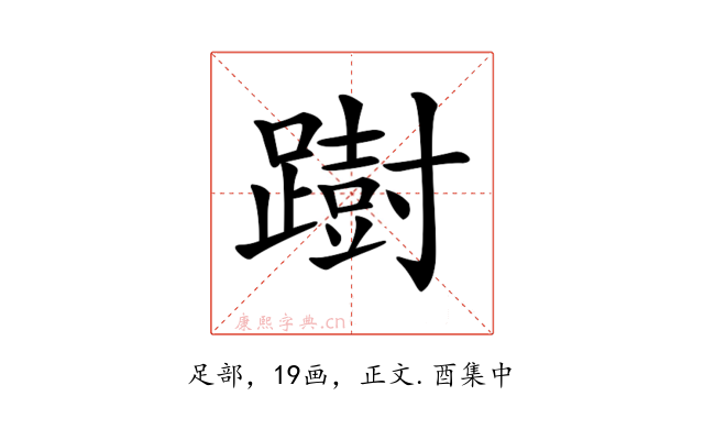 𨅒