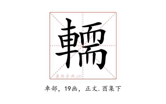 𨎪