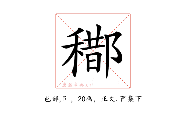 𨞒
