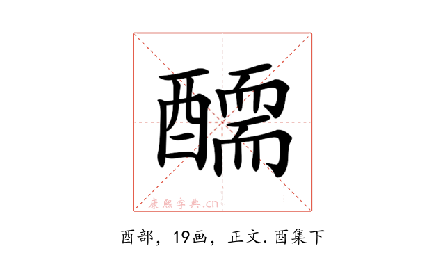 𨢾