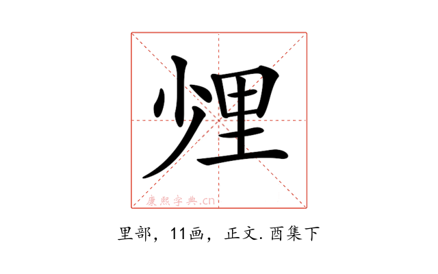 𨤢