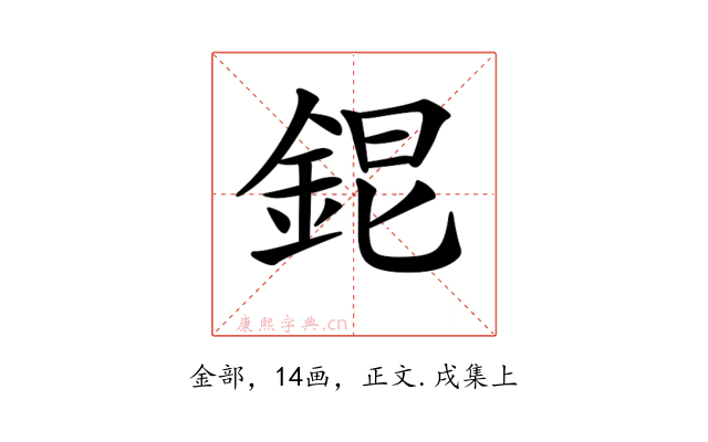 𨦆
