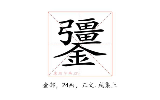 𨯞