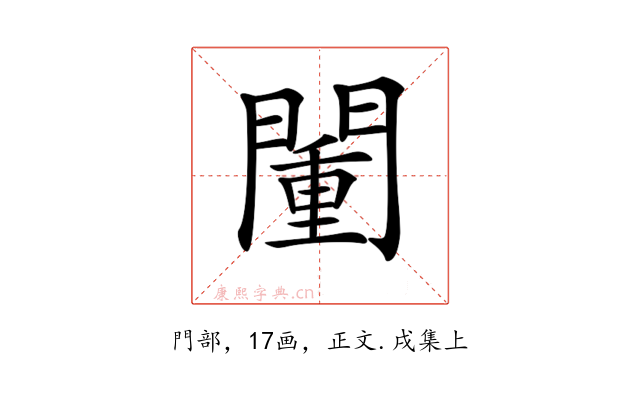 𨵮