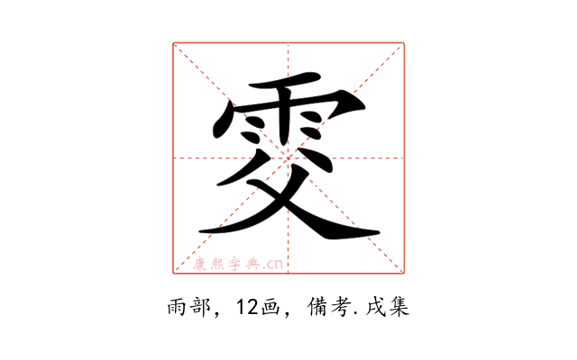 𩂎