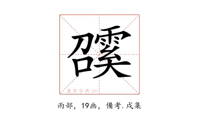 𩅖
