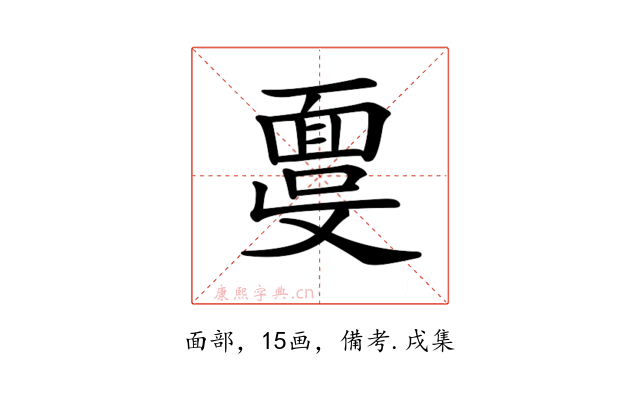 𩈞