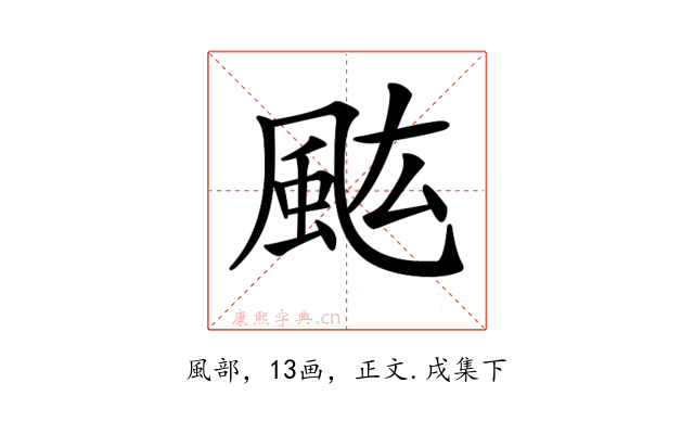 𩖢