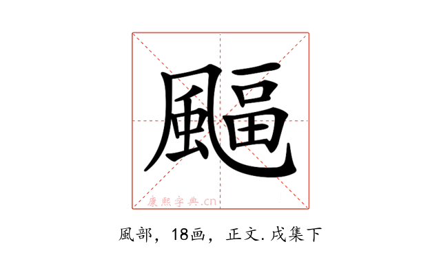 𩘆