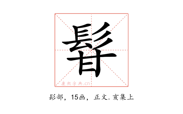 𩬚