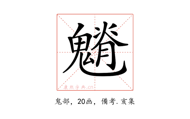 𩴎