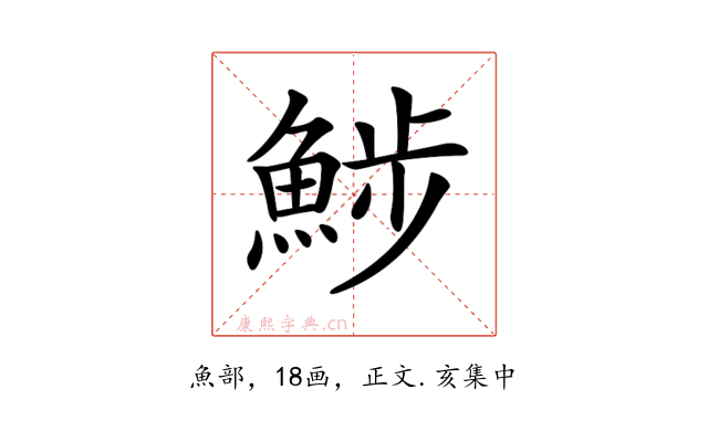 𩷖