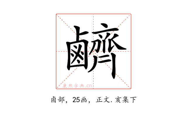 𪊆
