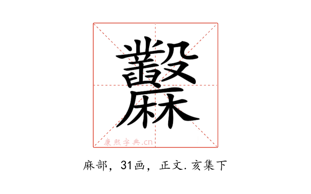 𪎲