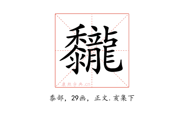 𪐖