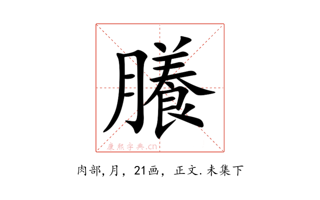 䑆