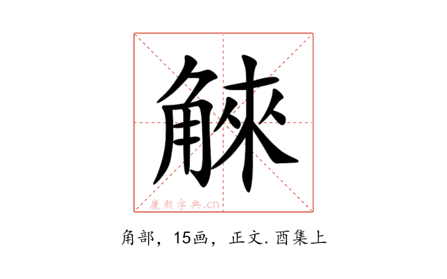 䚞
