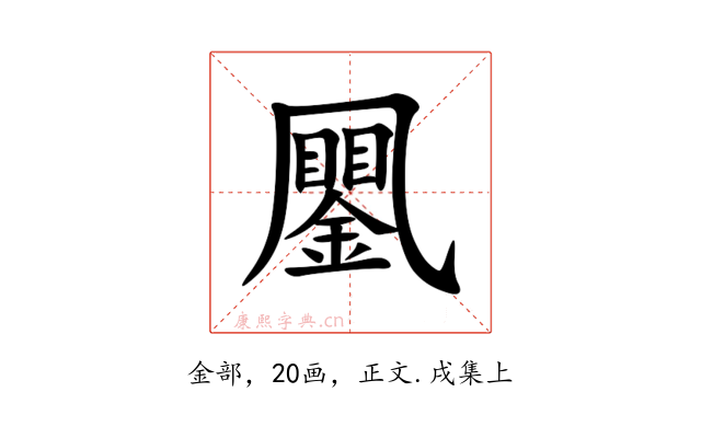 䥚