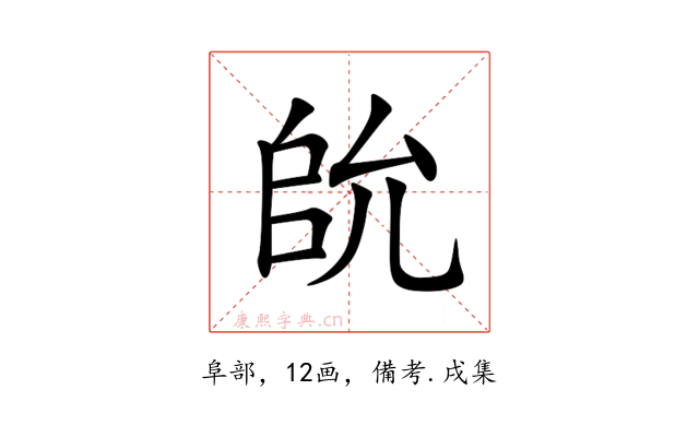 䦾