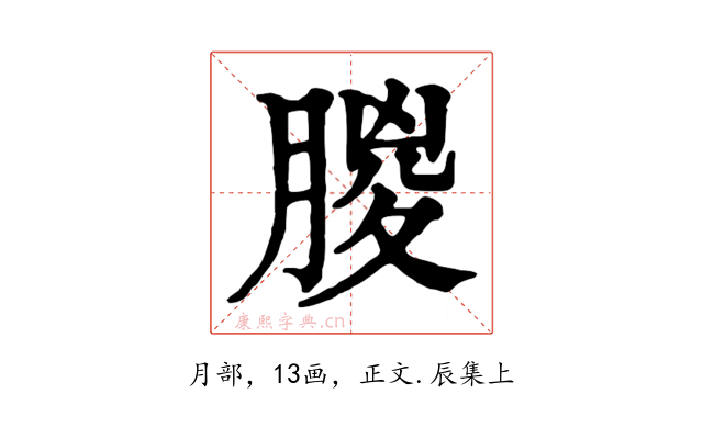 朡