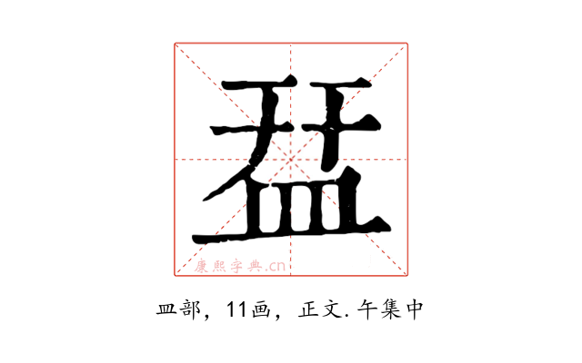 㿼