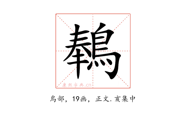 䳞