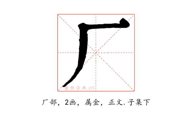 厂