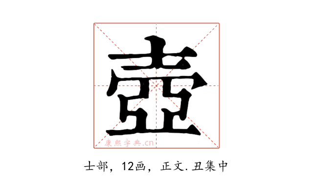 壺