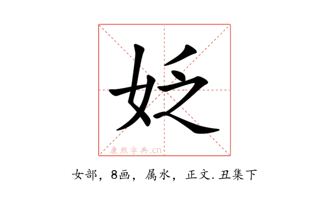 姂