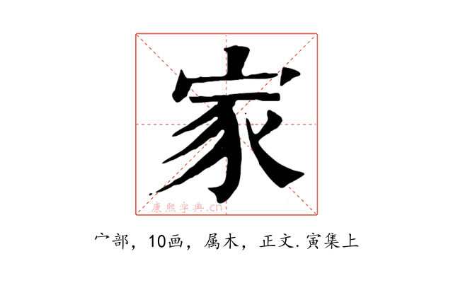 家