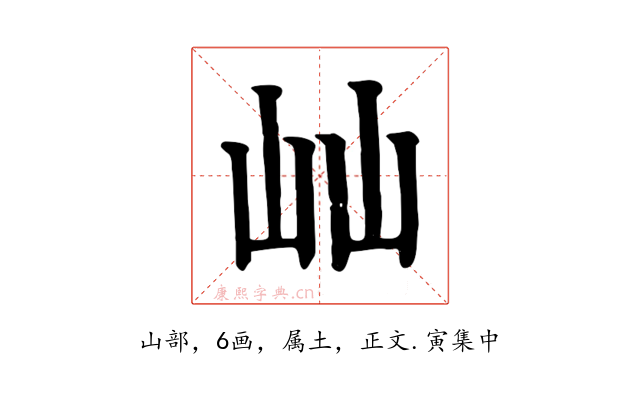 屾