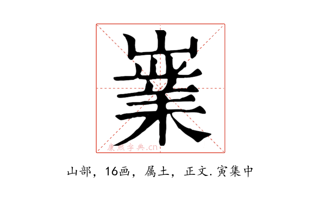嶪