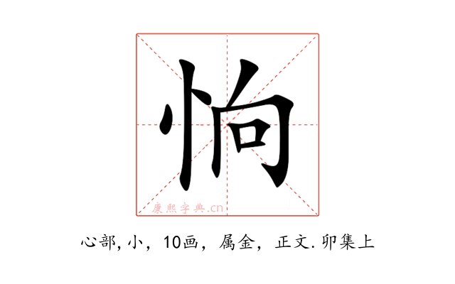恦
