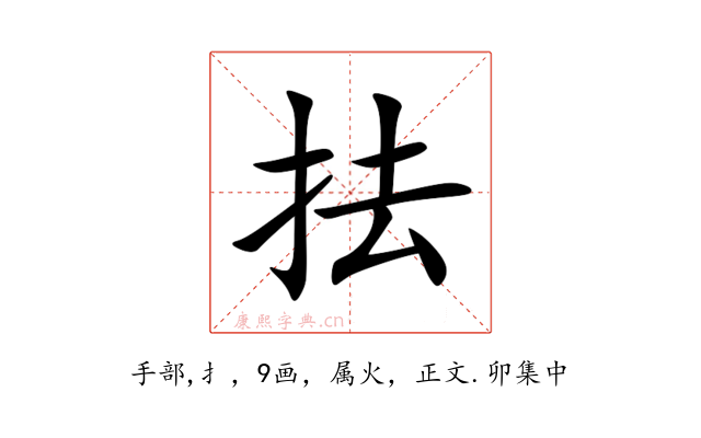 抾