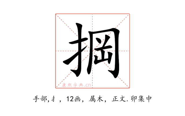 掆