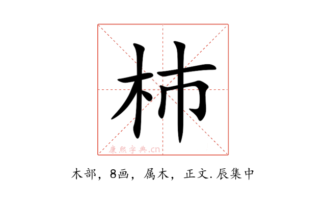 杮