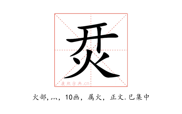 烎